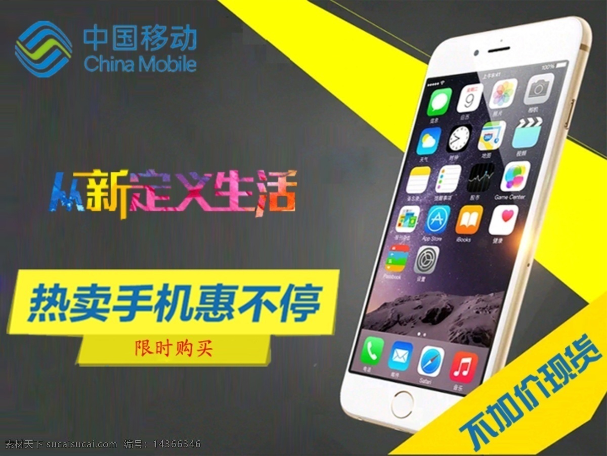iphone 灰色 背景 中国移动 灰色背景 不加价现货 热卖 手机 惠 不停 原创设计 原创淘宝设计