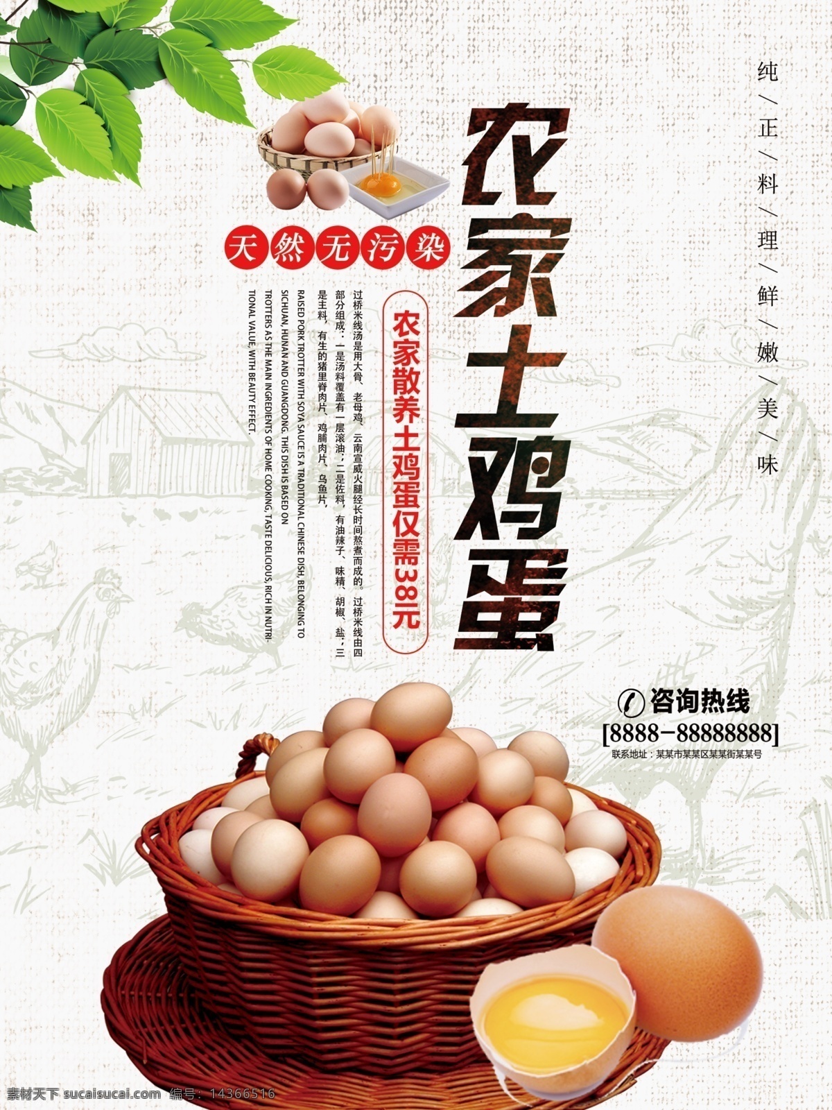 大气 中国 风 农家 鸡蛋 海报 中国风 农家鸡蛋 鸡 蛋黄 叶子