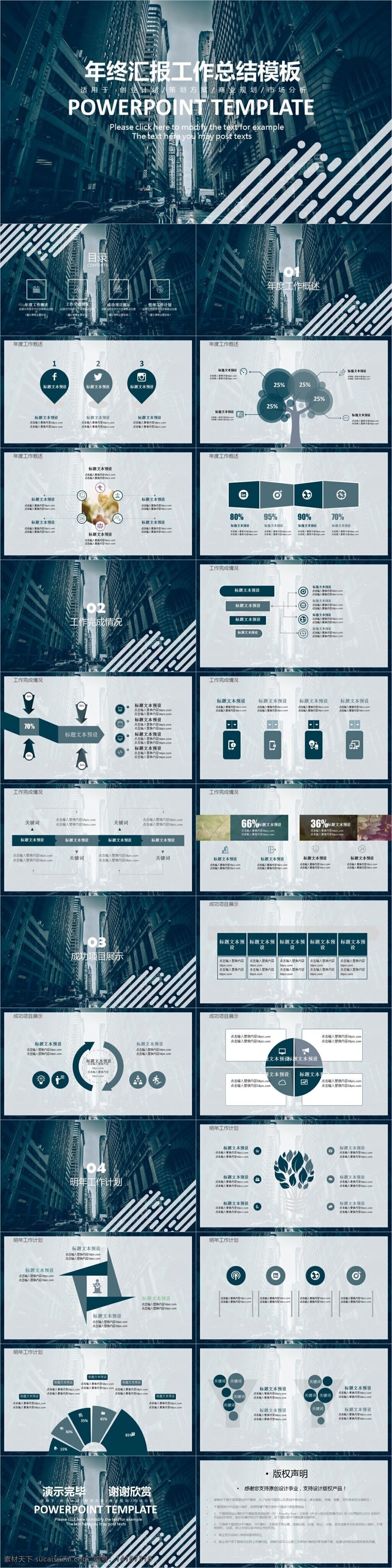 大气 商务 工作总结 模板 ppt模板 通用 办公 工作 汇报 工作汇报 教育 学术汇报 论文答辩