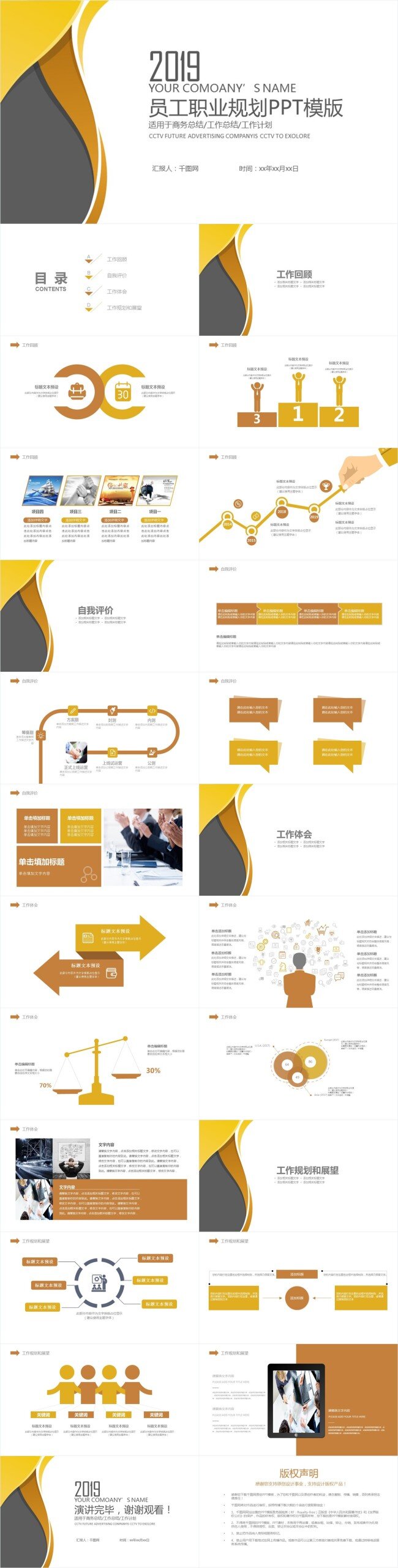 2019 沉稳 职业规划 年中 总结 模板 工作总结 年中总结 年终总结 上半年 下半年 半年度 年 月 周 季 度 业绩 商务汇报计划 计划 述职 报告 财务 人事