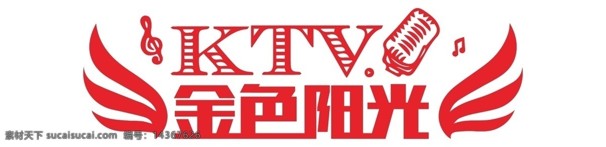 金色阳光 ktv 标识 标志 logo 标识设计 logo设计