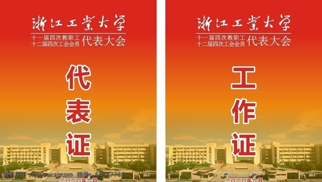 浙江工业大学 工作证 logo 代表证 工业大学标志 标识