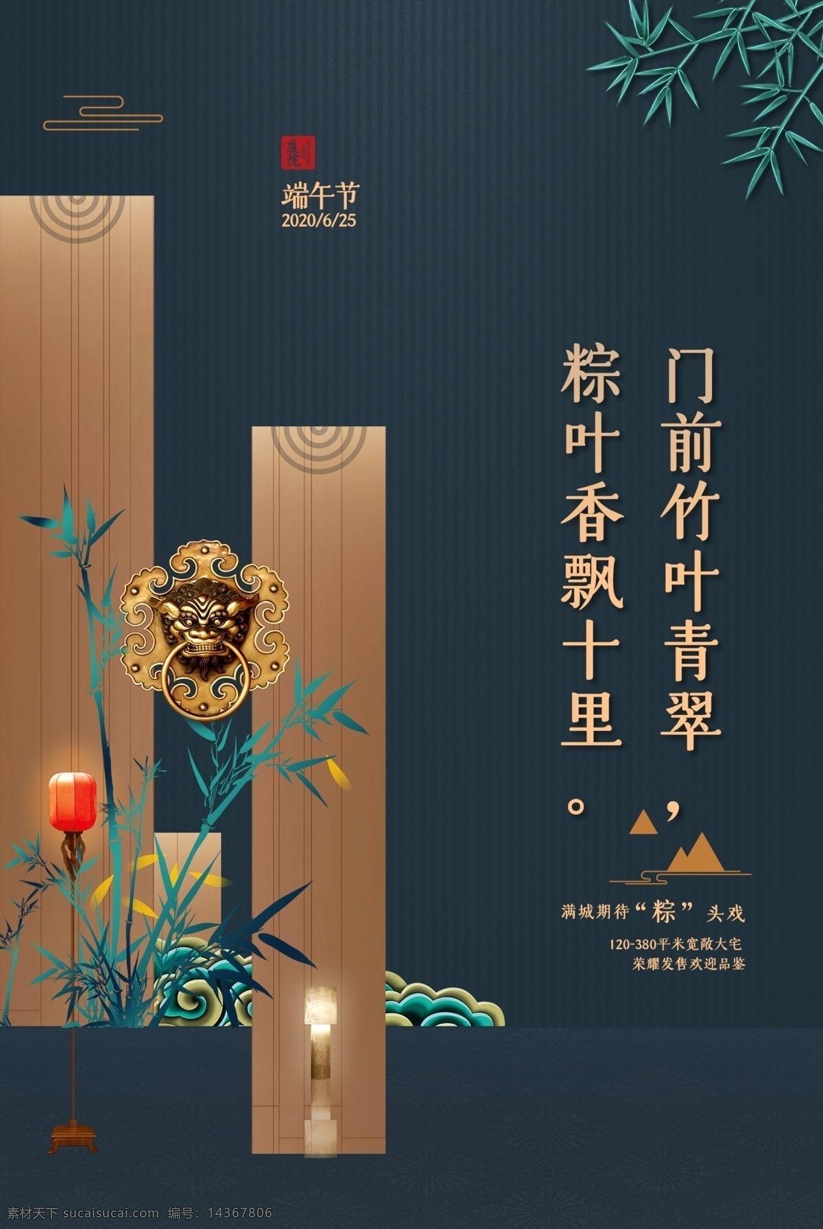 端午 粽子 节日 传统 古风 活动 海报