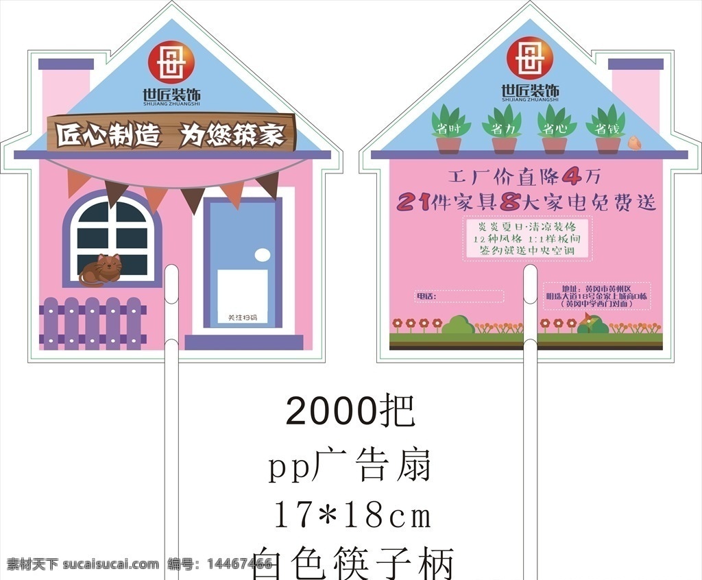 装饰 卡通广告扇 矢量扇子 pp广告扇 小黄鸭广告扇 广告扇