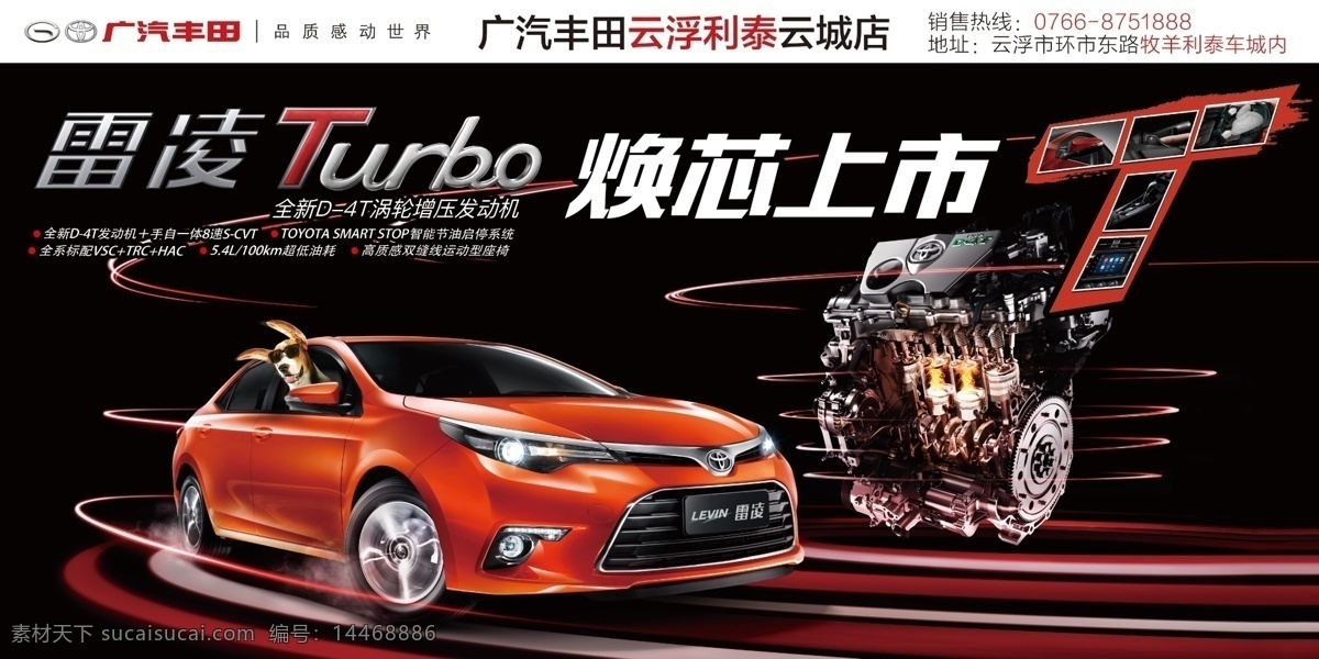 广 汽 丰田 雷 凌 宣传 背景 画 雷凌 广汽丰田雷凌 雷凌背景画 turbo 全新雷凌 汽车