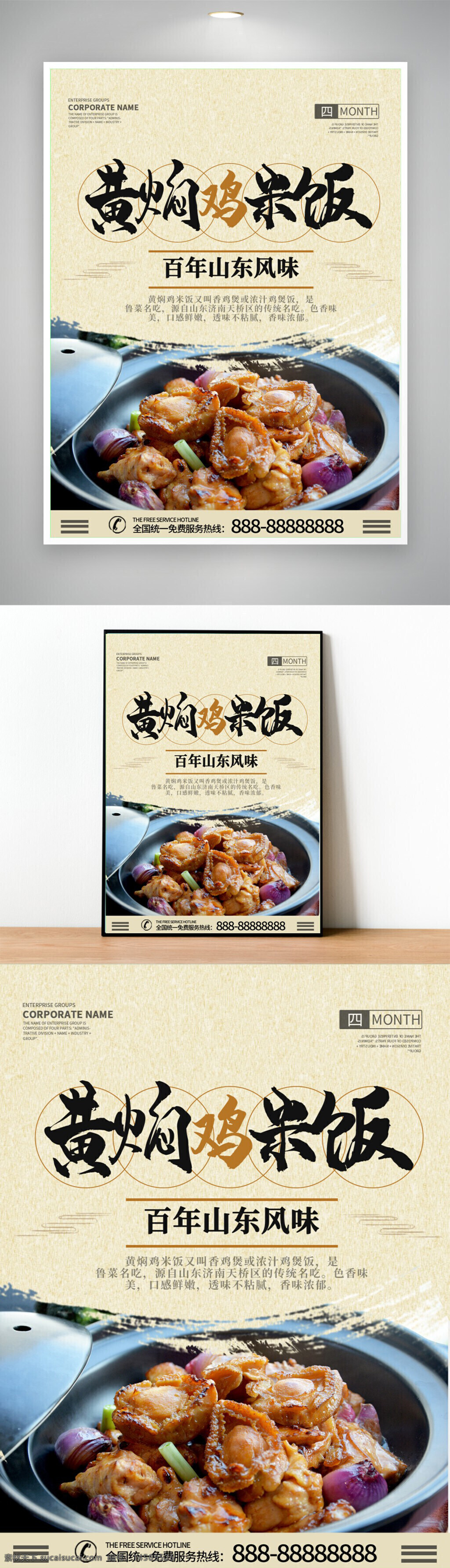 大气 海报 黄焖鸡米饭 简约 美食 美食海报 山东美食 商业海报