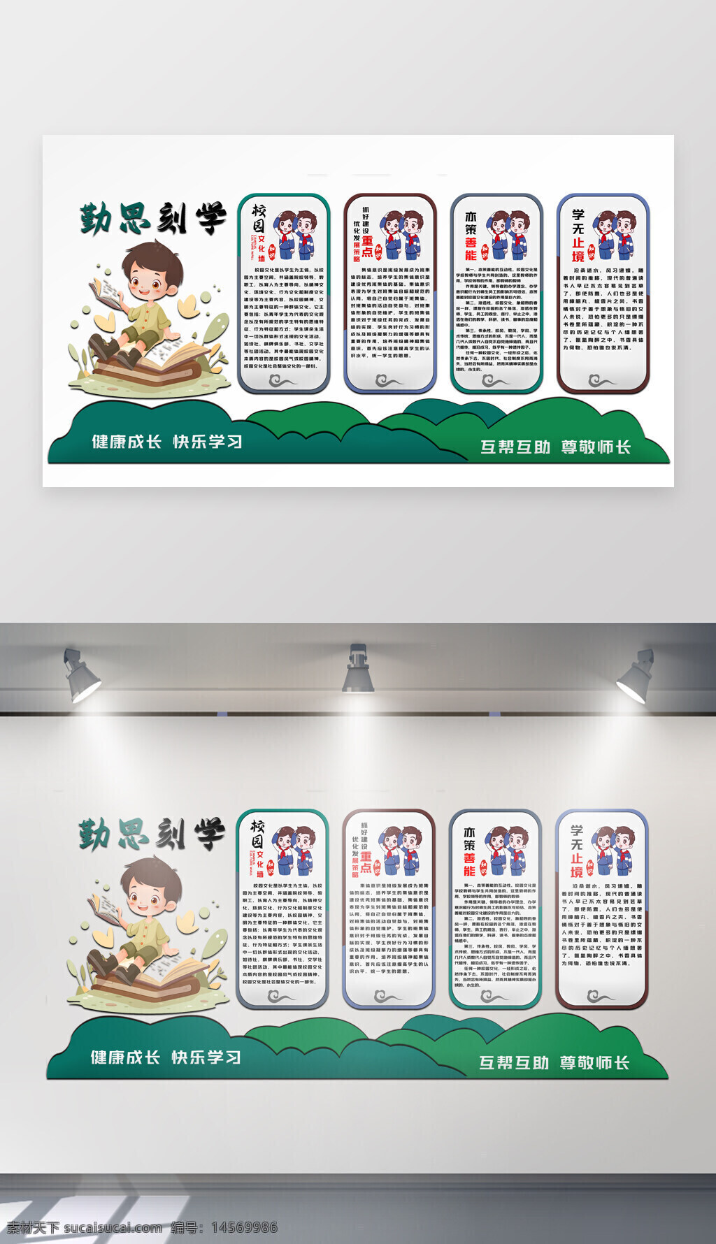 校园文化墙 展板 学校文化墙 海报 学习园地 中小学文化墙