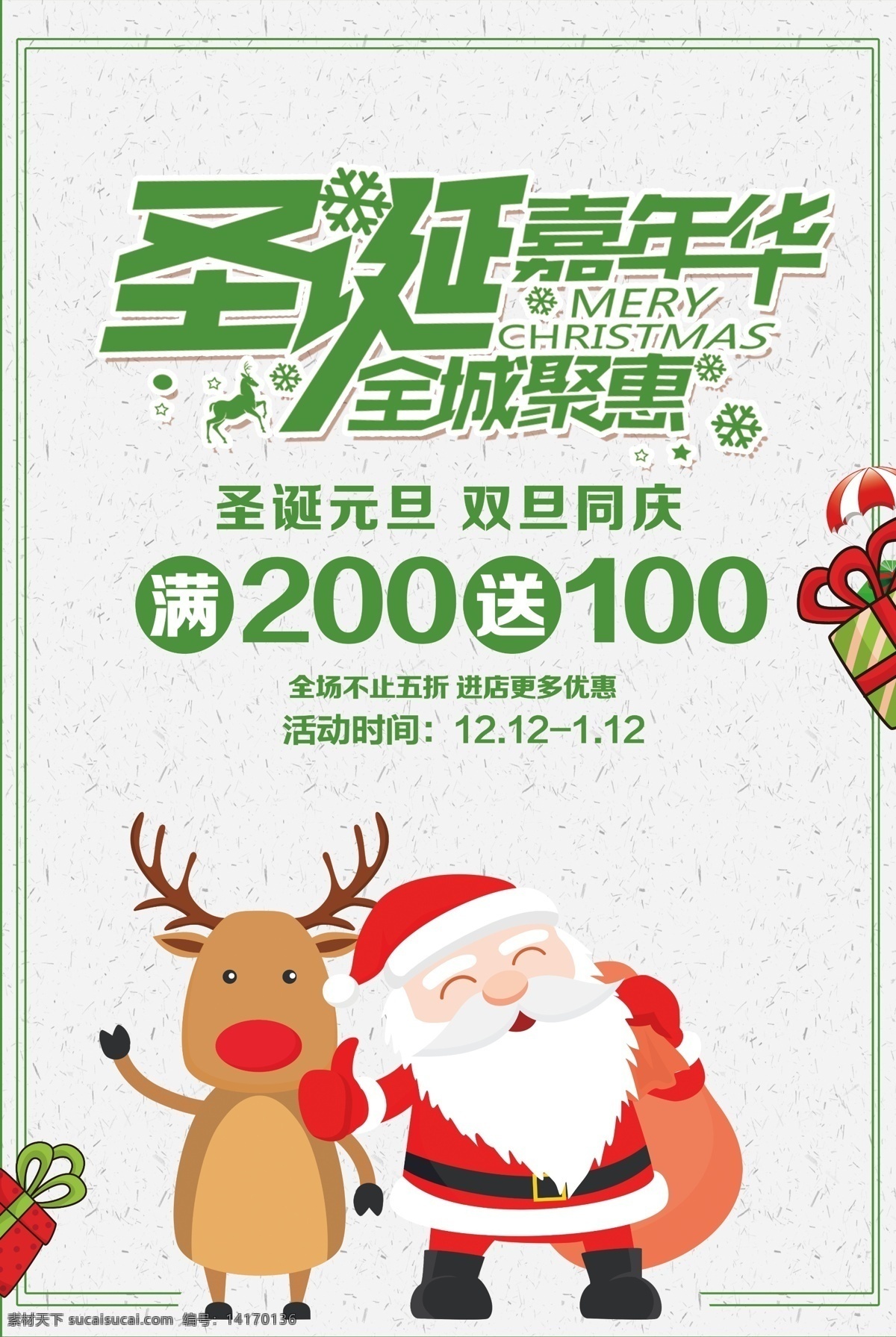 绿色 圣诞 嘉年华 促销 海报 平安夜 节日 圣诞老人 圣诞节快乐 圣诞嘉年华