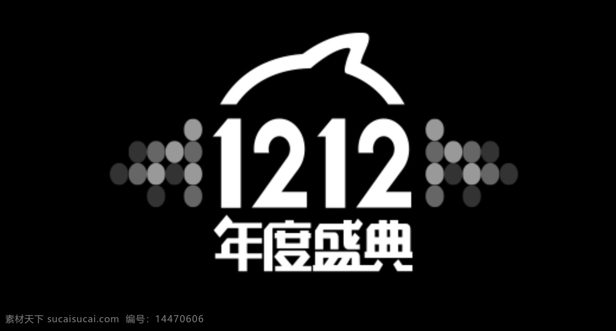 淘宝 2015 双十 二 logo 淘宝logo 双十二 年度盛典 黑色