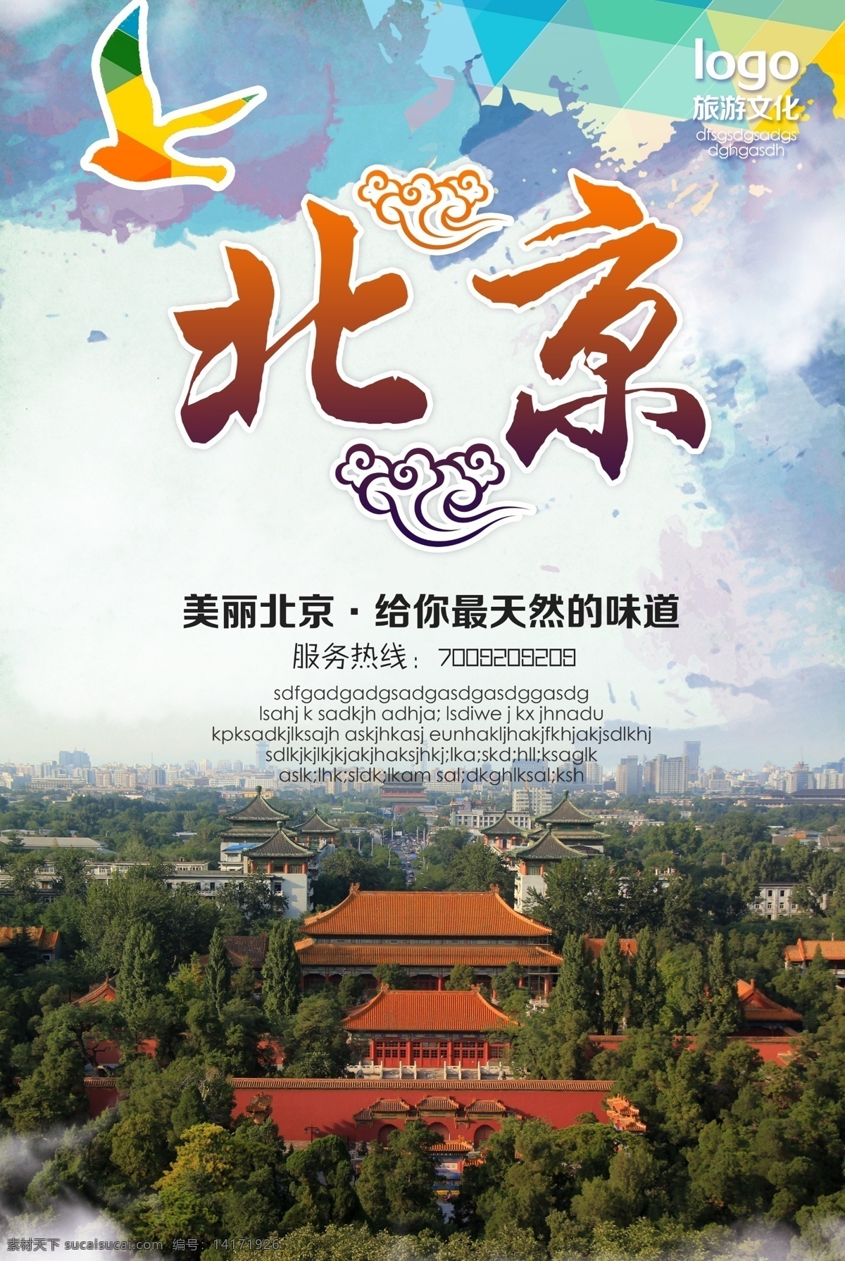 北京海报素材图片下载-素材编号14171926-素材天下图库