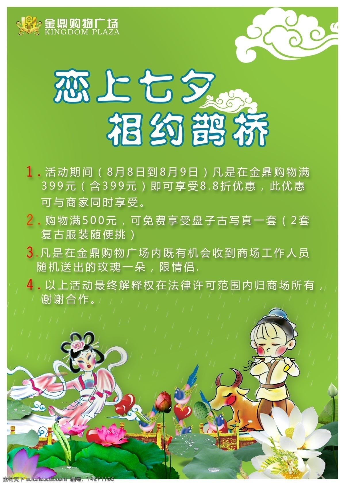 荷花 节日素材 牛郎 七夕海报 七夕 海报 七夕节 情人节 祥云 模板下载 源文件 psd源文件