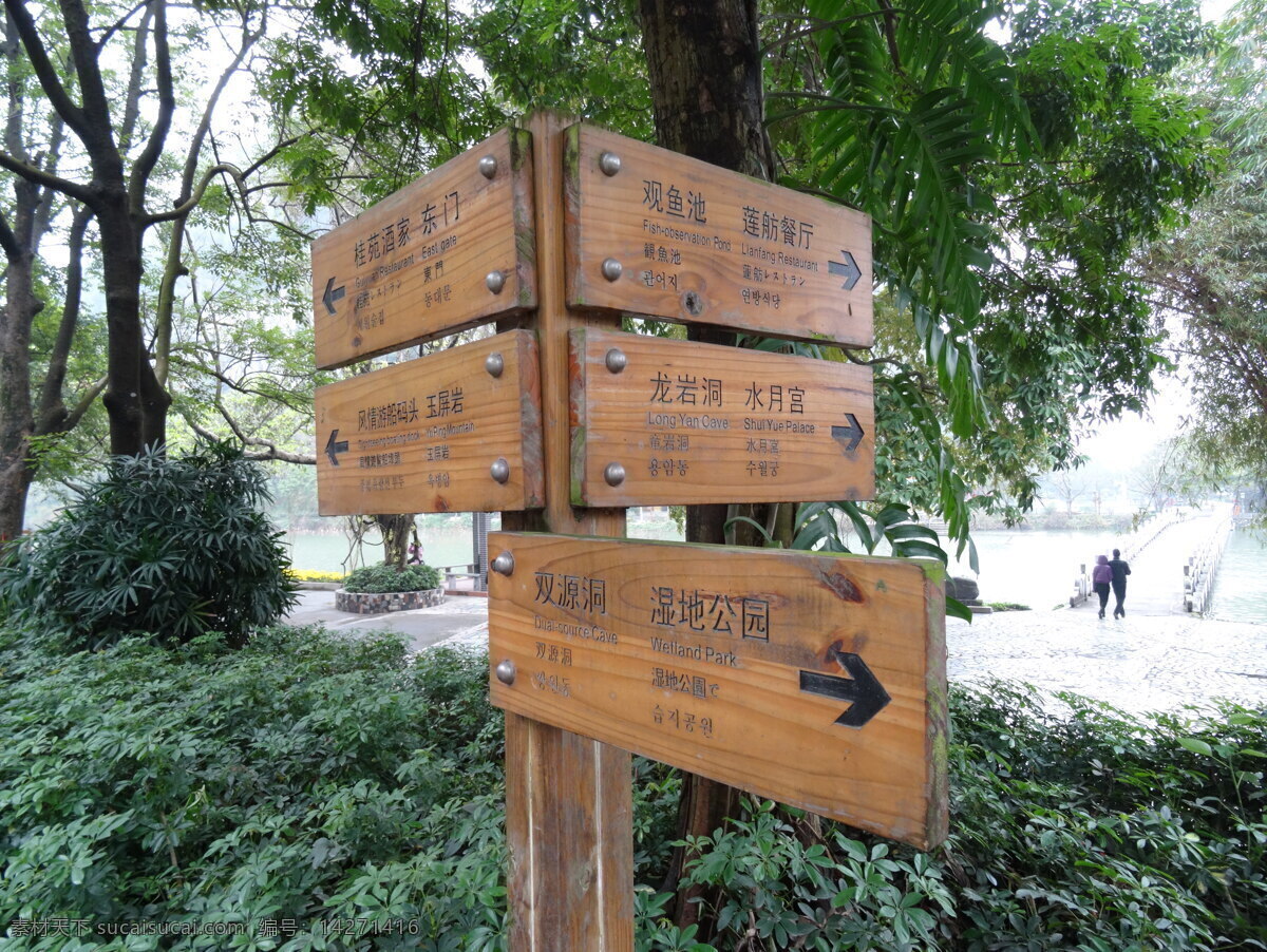 路牌 方向指示牌 旅游摄影 绿色 人文景观 肇庆七星岩 可爱路牌 psd源文件