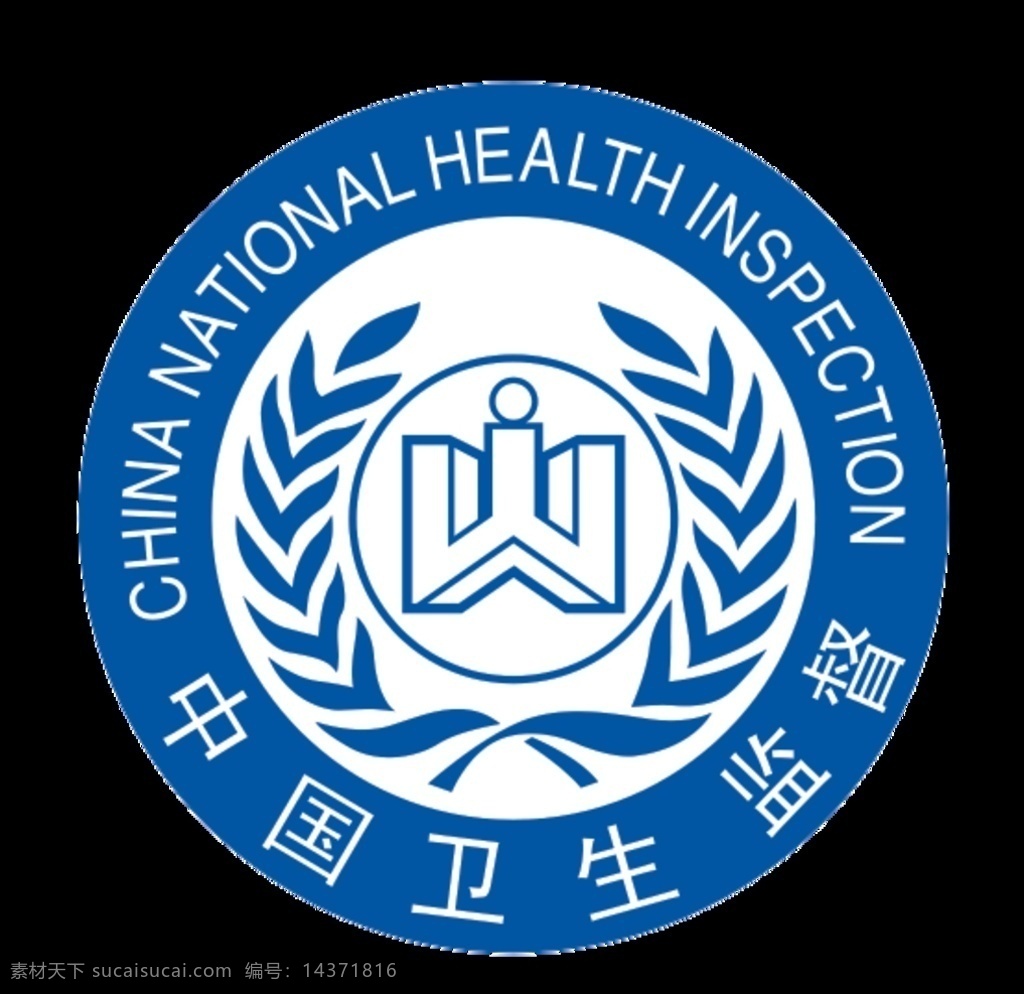 卫生监督 logo 标志 中国卫生 卫生 监督 室内广告设计