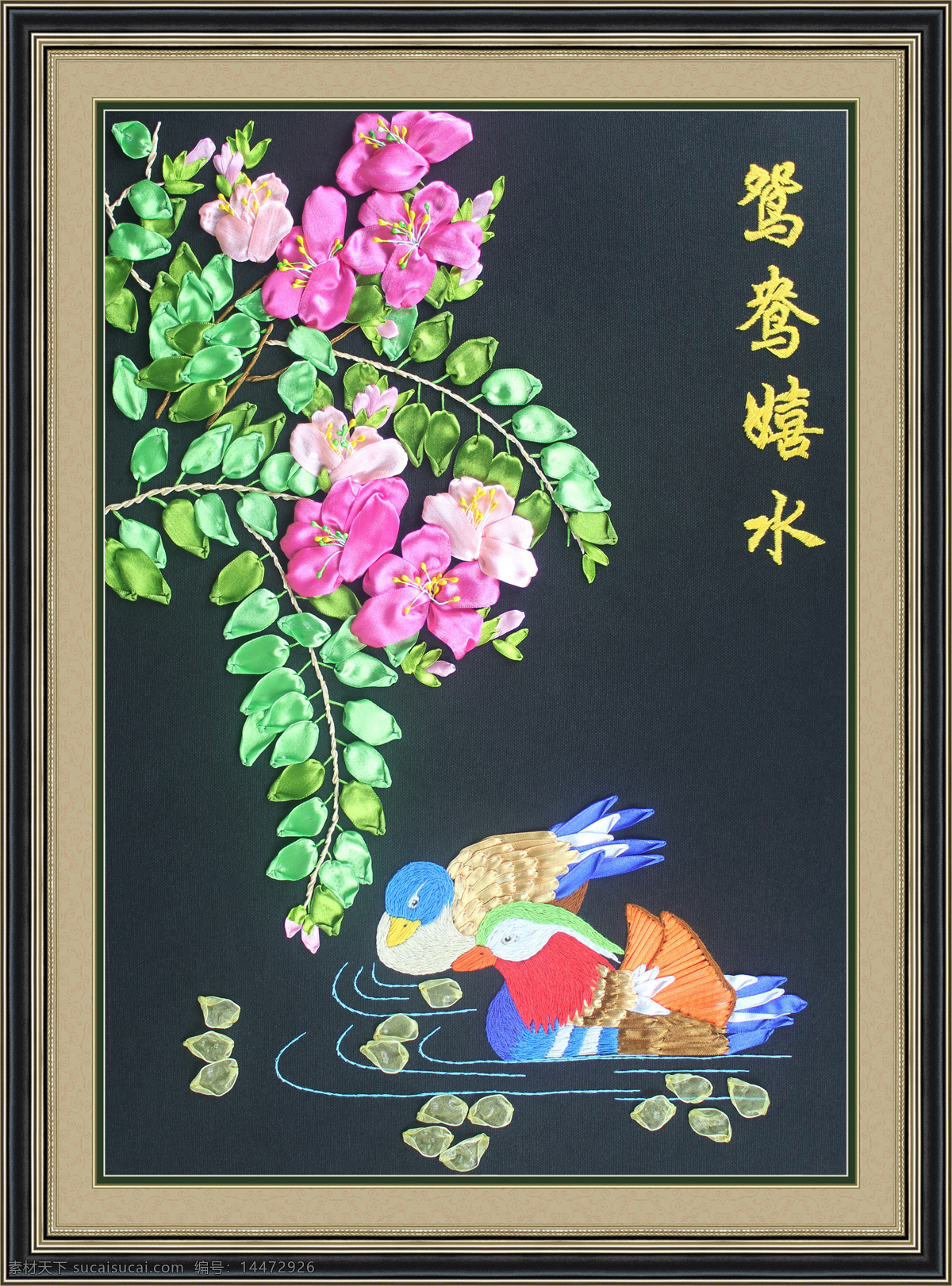 鸳鸯 鸳鸯嬉水 鸳鸯戏水 桃花 丝带绣 装饰画 无框画 绘画 花鸟 工笔 国画 文化艺术 绘画书法 美术绘画