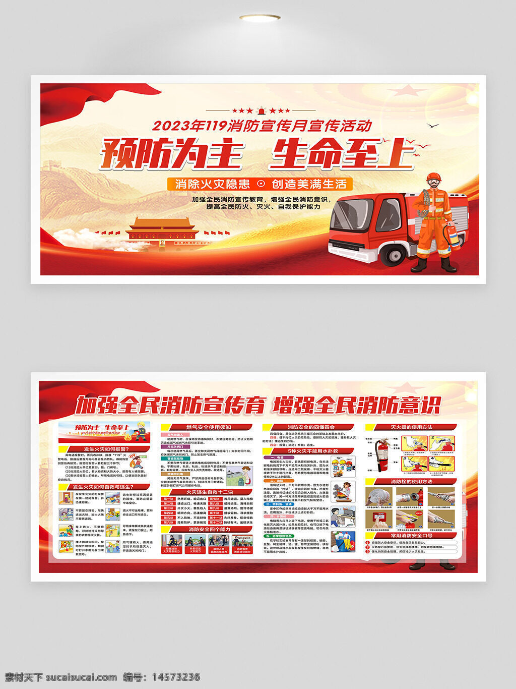 119消防 宣传月宣传活动 红色展板 2023年主题 消防安全防火知识展板 消防安全防火宣传展板