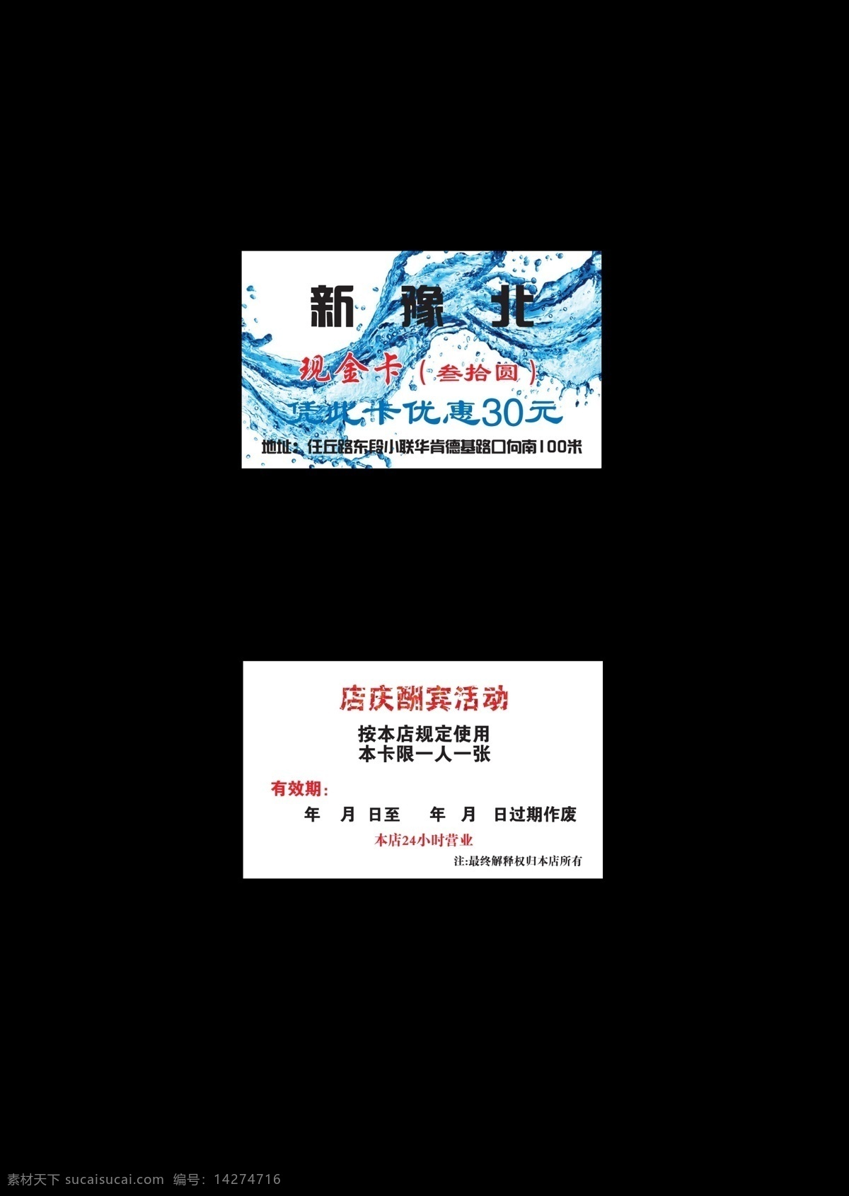 纯净水名片 新豫北名片 纯净水 水珠 名片卡片 广告设计模板 源文件