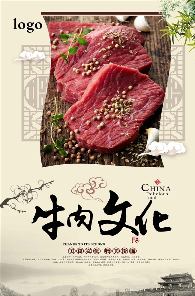 中国 风 经典 牛肉 文化 宣传海报 酱牛肉 美味牛肉 卤牛肉 干锅牛肉 特色菜 特色牛肉 熟牛肉 牛肉挂画 牛肉海报 牛肉宣传 挂画 特色菜挂画