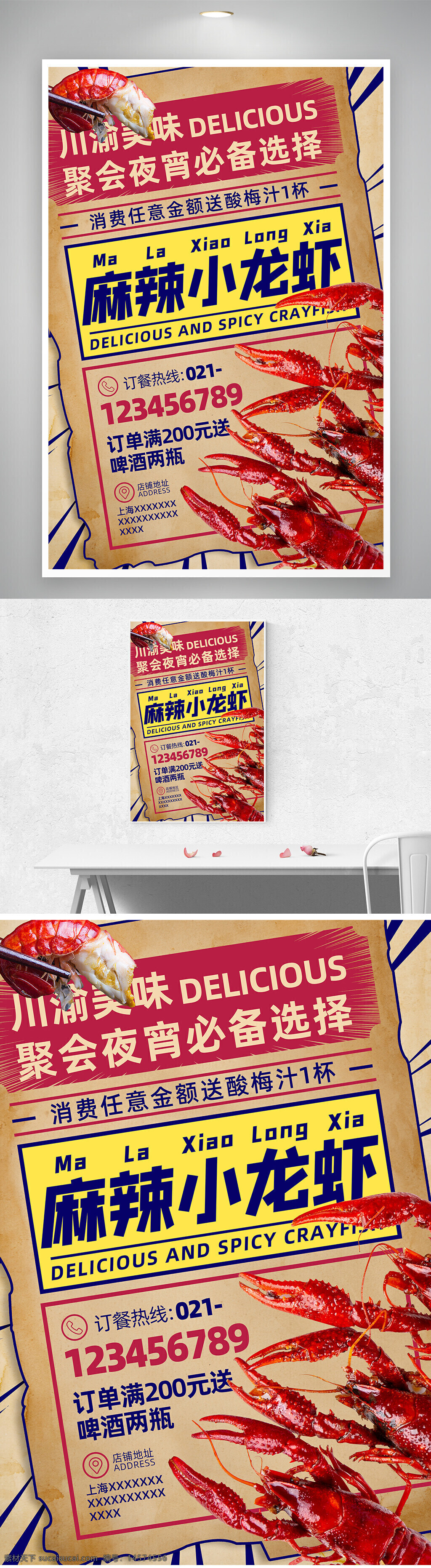 复古 麻辣 小龙虾 美食 促销 海报