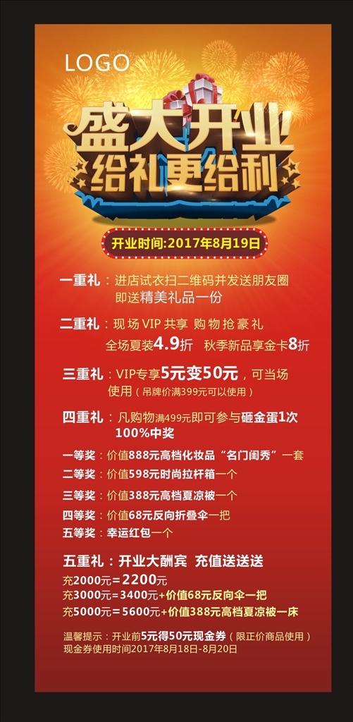 盛大开业 给力更给利 绚丽绽放 给礼更给利 烟花绽放 礼品 放射背景 橘红色 活动 商场 零售 卖场 商场相关