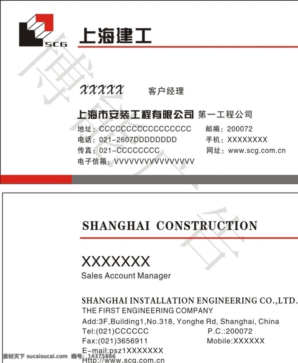 上海建工 logo 名片 上海建工标志 高级名片 名片卡片 矢量