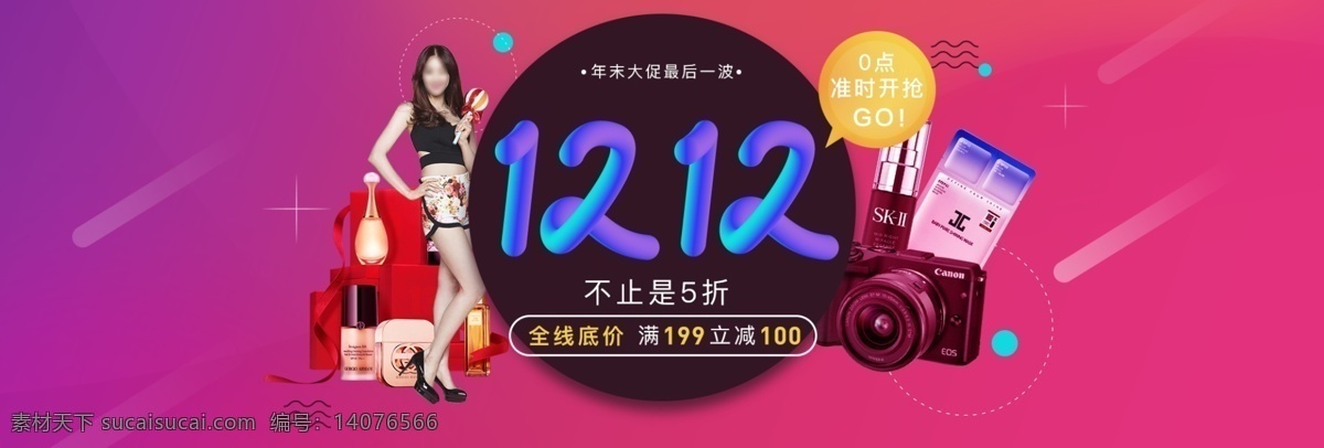 淘宝 电商 双 促销 海报 大促 1212 双12 年末大促 banner