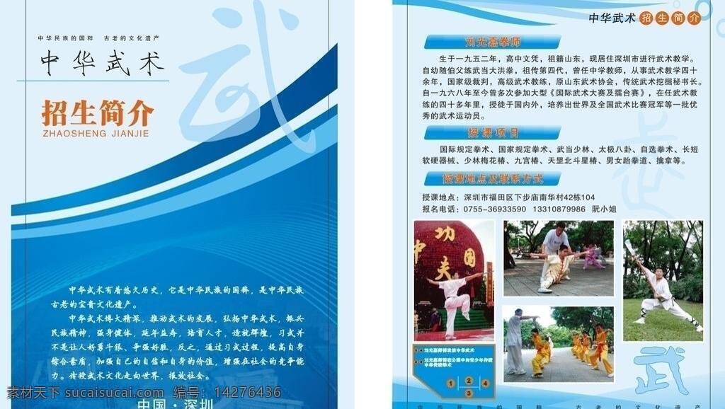 中华武术 招生 简介 dm宣传单 手册设计 宣传单 招生简介 矢量 展板 学校展板设计