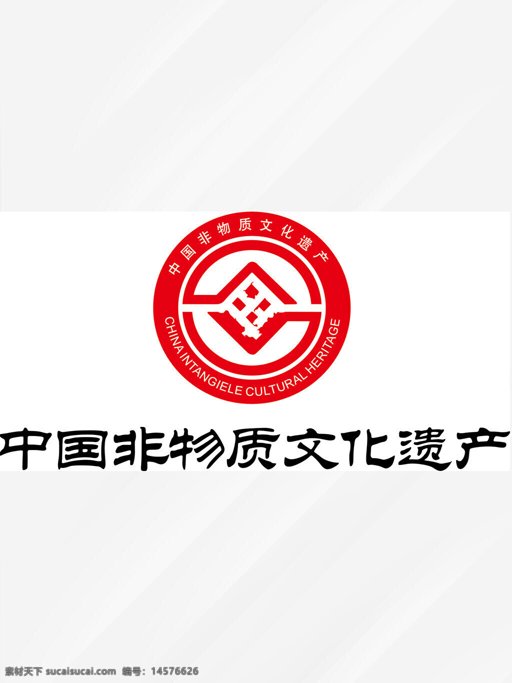 中国非物质 文化遗产logo 非遗 非物质文化 设计 广告设计 logo设计 非遗logo矢量