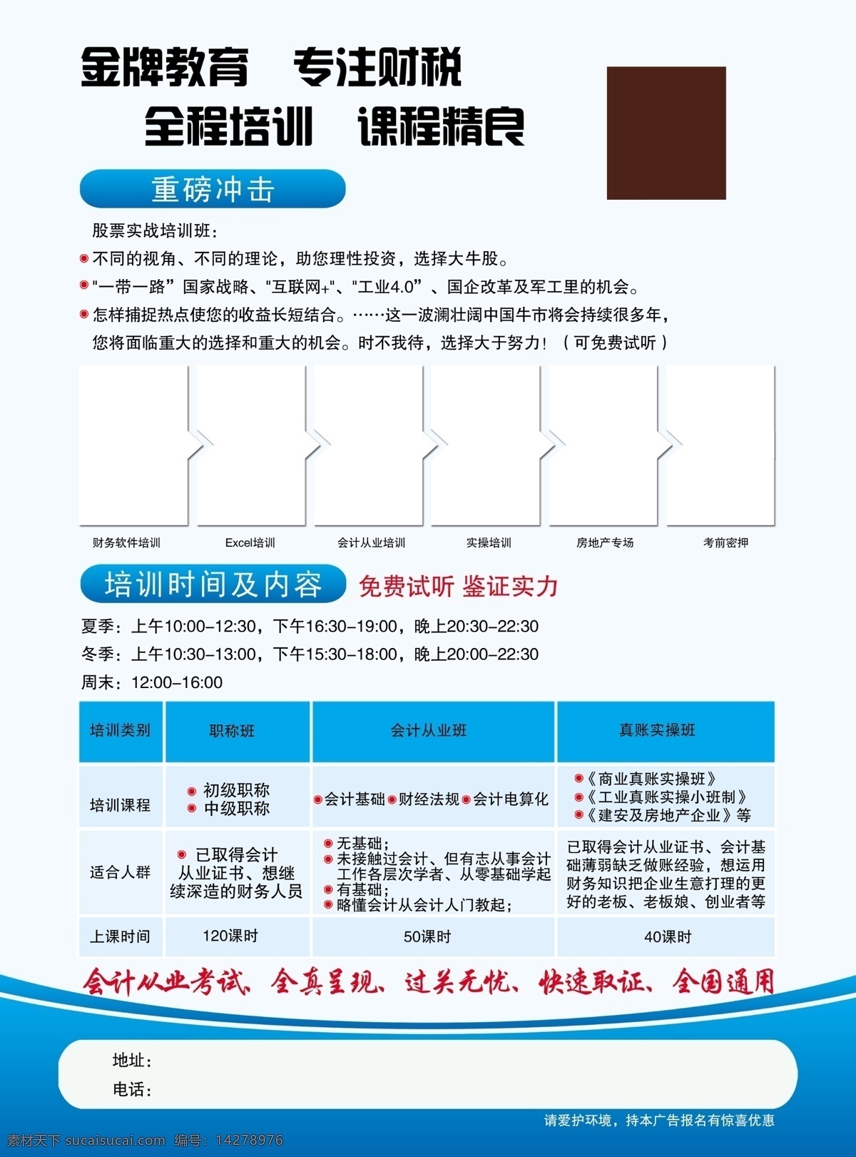 培训dm单 课程介绍 时间安排 蓝色 简洁 大方 白色