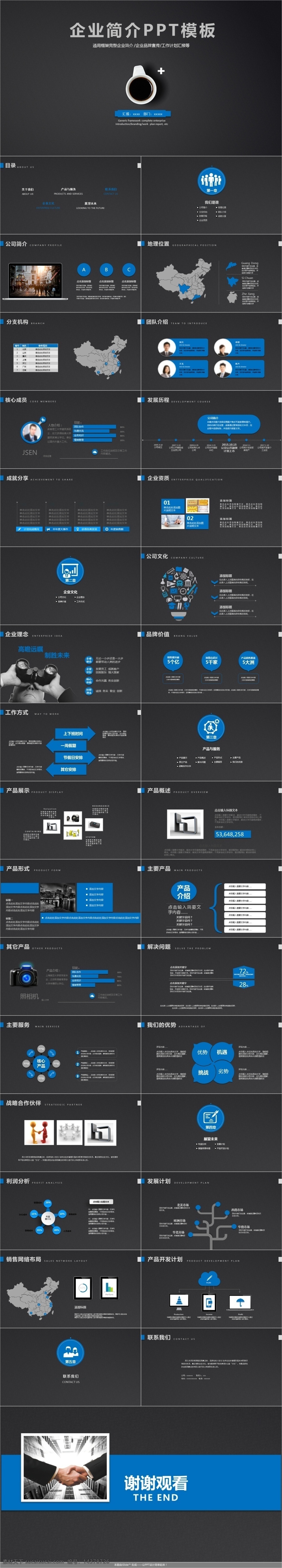 企业 介绍 简约 模板 ppt模板 免费 商务 商业 简约实用 产品介绍 策划宣传 欧美 美学 互联网 创意 谈判 小清新 创业 营销