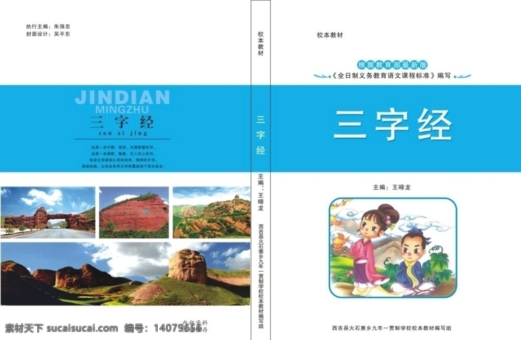 三字经封面 三字经图片 三字经封面图 封面设计 封面