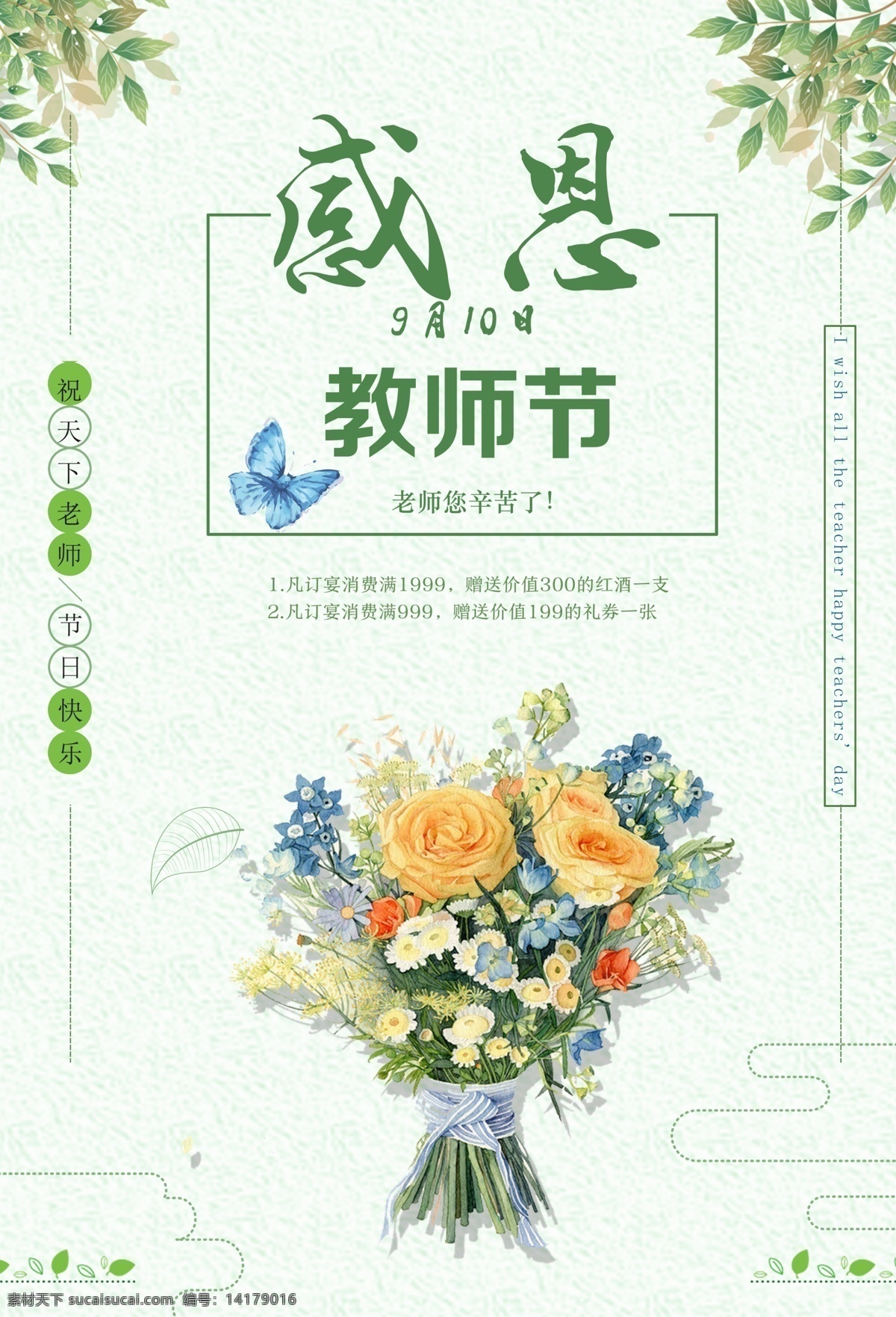 感恩教师节 教师节文化 教师节宣传 教师节海报 教师节展架 教师节dm 教师节户外 教师节写真 教师节广告 教师节快乐 教师节图片 教师节背景 教师节矢量 老师您辛苦了 教师节吊旗 教师 感谢老师 教师节模板 感恩老师 教师节贺卡 分层