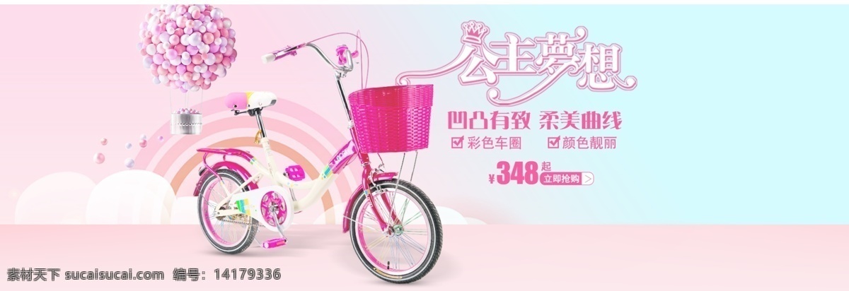 自行车 童车 粉色 公主 海报 自行车海报 公主梦想 清新背景 简约 气球 卡通风格