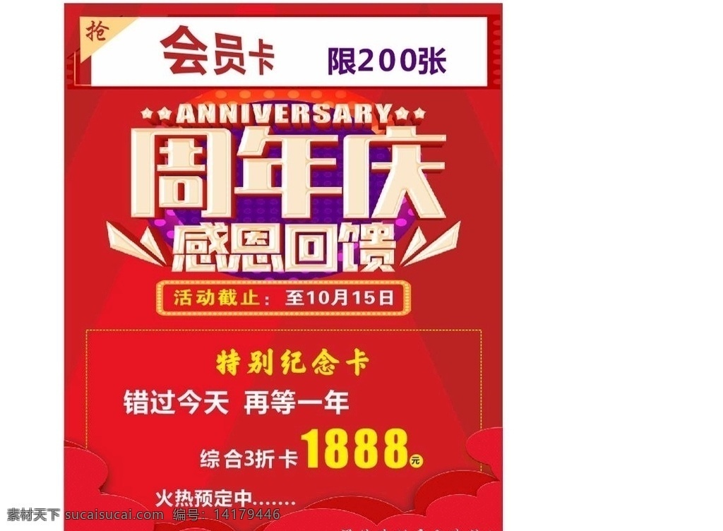 美发 周年庆 海报 店庆 周年庆典海报 周年店庆 周年庆促销 周年庆模板 周年庆展板 周年庆海报 周年庆宣传 周年庆展架 周年庆背景 周年庆易拉宝 酒店周年庆 酒吧周年庆 ktv周年庆 超市周年庆 周年庆素材 周年庆活动 周年庆设计