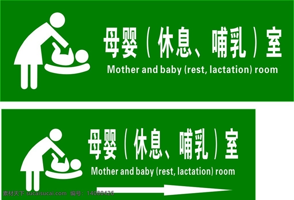 母婴 室 门牌 婴儿 护理室 母婴室 小区标牌 标识牌 指引 户外牌 指示牌 母婴室门牌 卫生间门 牌 母婴室标志 展板模板