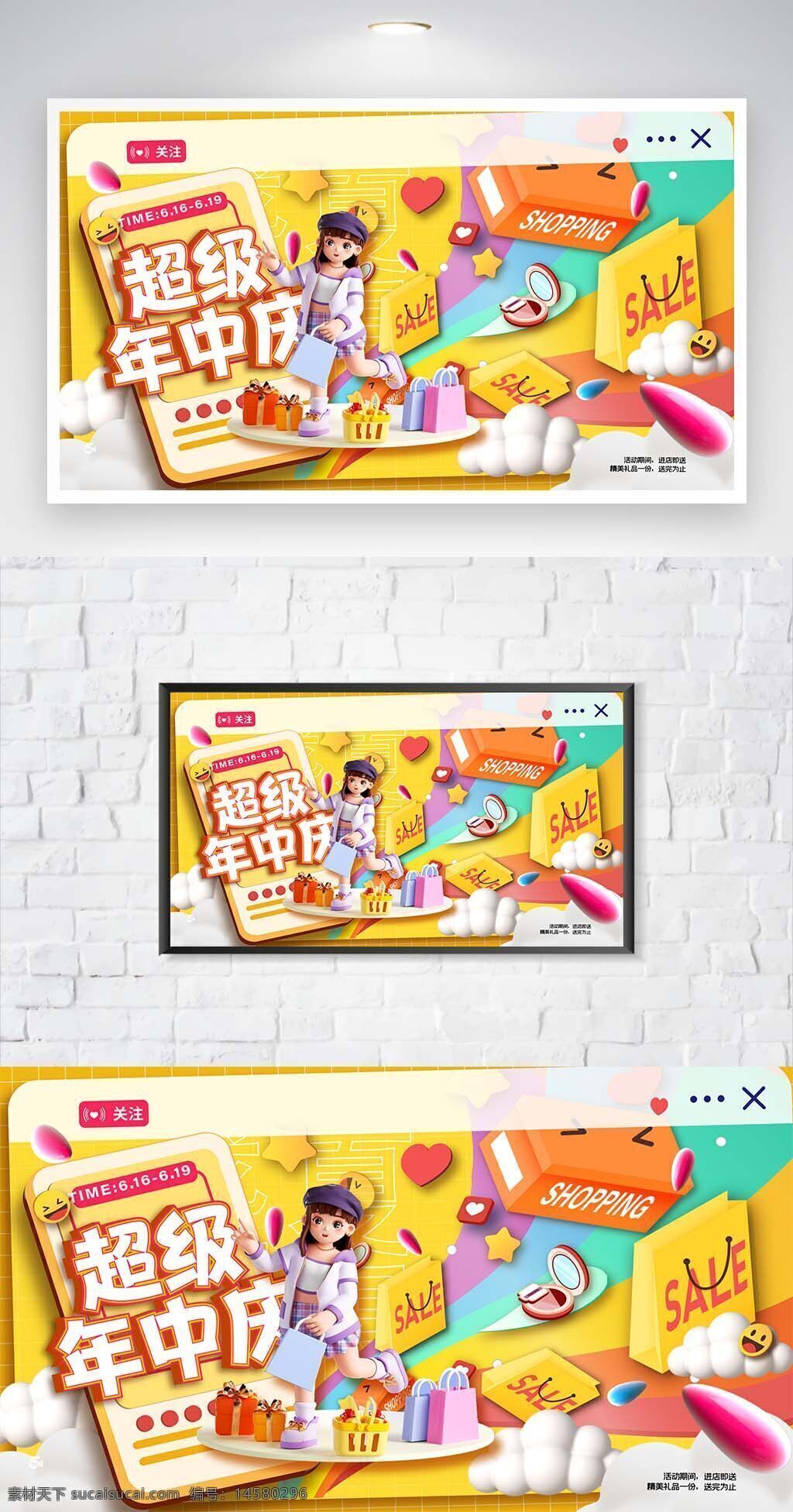 疯抢一夏 618疯抢 618抢购一夏 618抢购 618促销 618促销活动 618海报 618活动海报 618主题 618素材 618模板 年中618 年中庆典 618活动主题