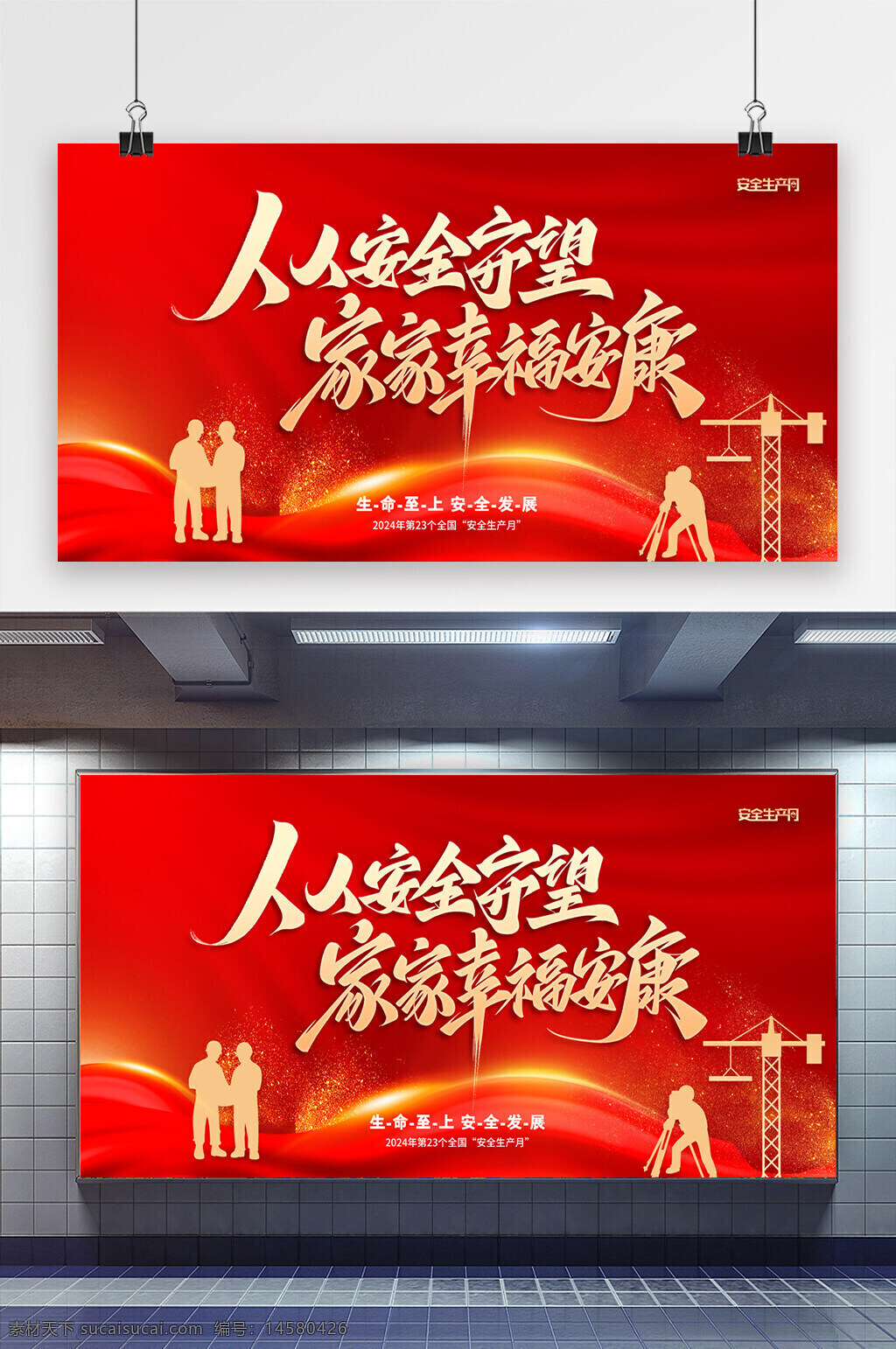 安全生产 安全生产月 安全月 2024安全生产月 安全生产标语 安全生产口号 2024安全生产 安全知识宣传 安全展板 安全宣传栏 安全生产知识 安全生产宣传 安全生产展板 安全施工 生产月
