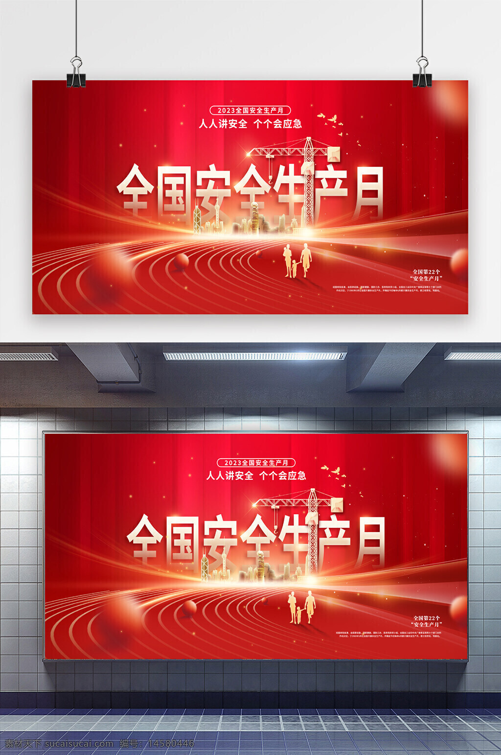 安全生产 安全生产月 安全月 2024安全生产月 安全生产标语 安全生产口号 2024安全生产 安全知识宣传 安全展板 安全宣传栏 安全生产知识 安全生产宣传 安全生产展板 安全施工 生产月