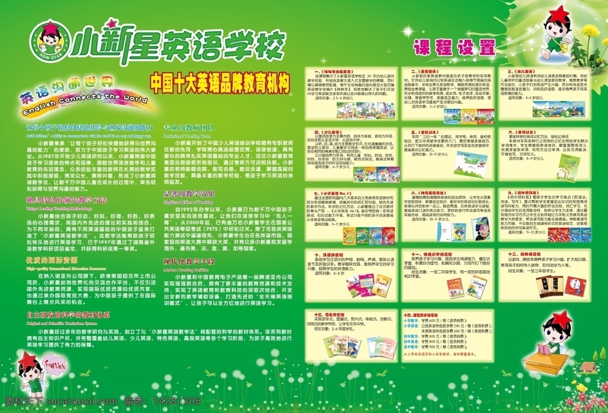 广告设计模板 国内广告设计 宣传单 学校 英语 源文件 招生 小 新星 2010 春季 模板下载 小新星 设计无限 psd源文件