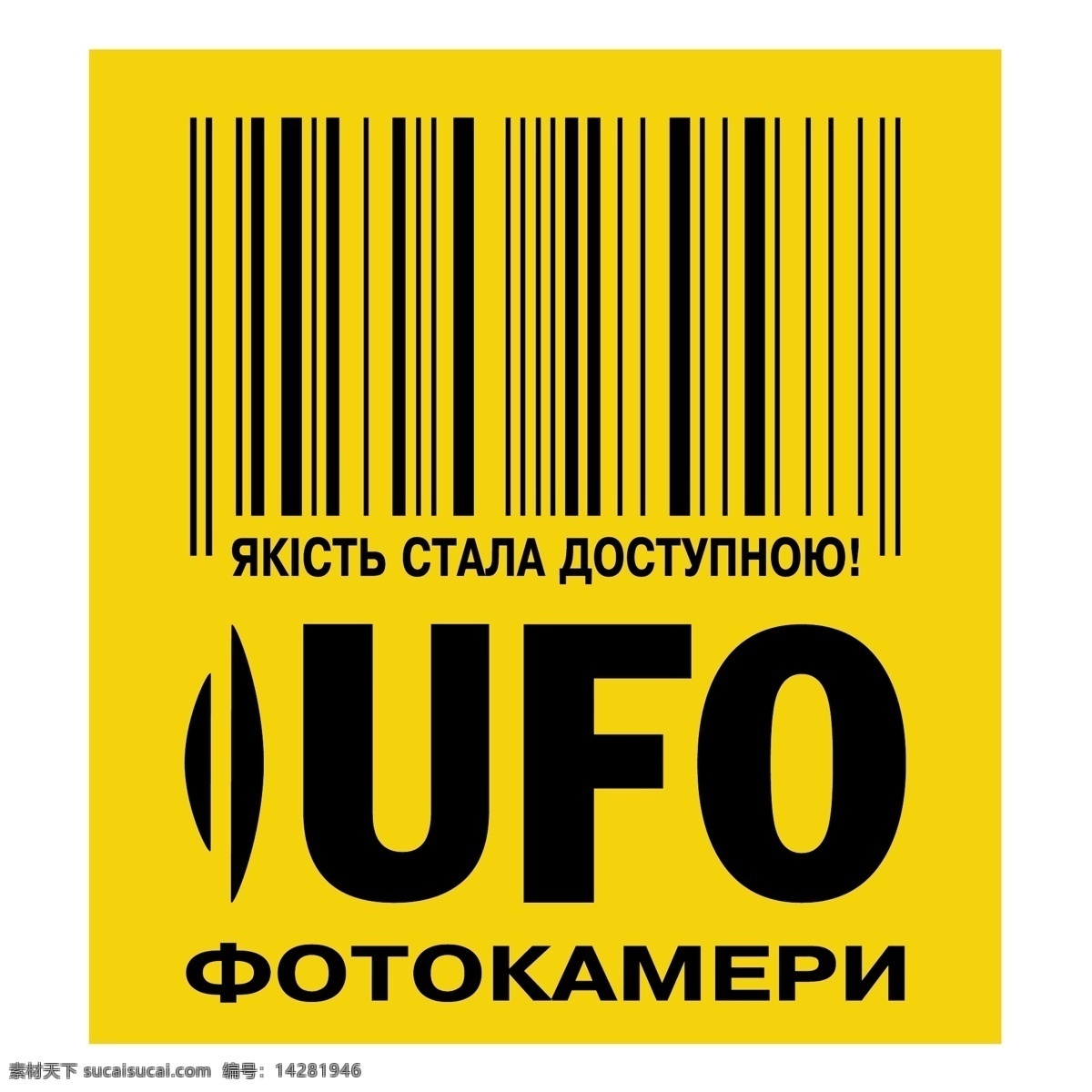 ufo ufo标识 标识为免费 黄色