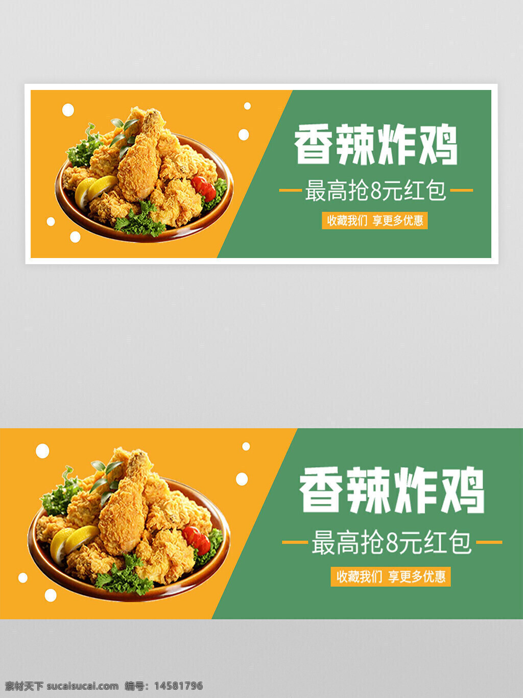 香辣炸鸡 香辣炸鸡外卖 香辣炸鸡横幅 香辣炸鸡banner 炸鸡 炸鸡外卖 炸鸡横幅 炸鸡banner 美食外卖 美食优惠 美食活动 美食横幅 美食banner 外卖横幅 外卖banner