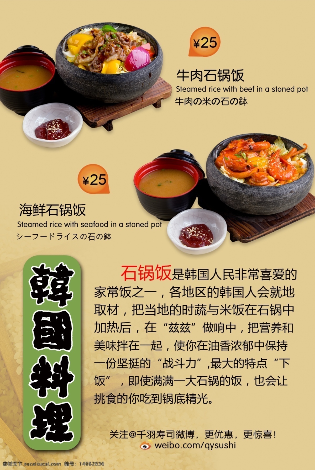 韩国料理海报 韩国料理 石锅饭海报 分层 源文件