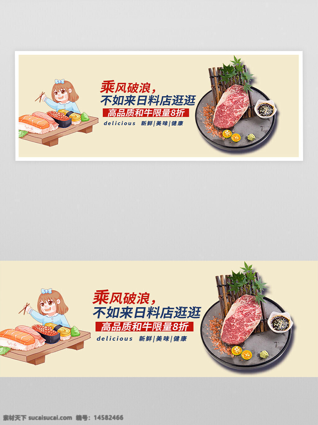 日料宣传 日料宣传横幅 日料宣传banner 日料店 日料店宣传 日料店宣传横幅 日料店宣传banner 促销宣传横幅 促销宣传banner 活动宣传横幅 活动宣传banner 外卖横幅banner