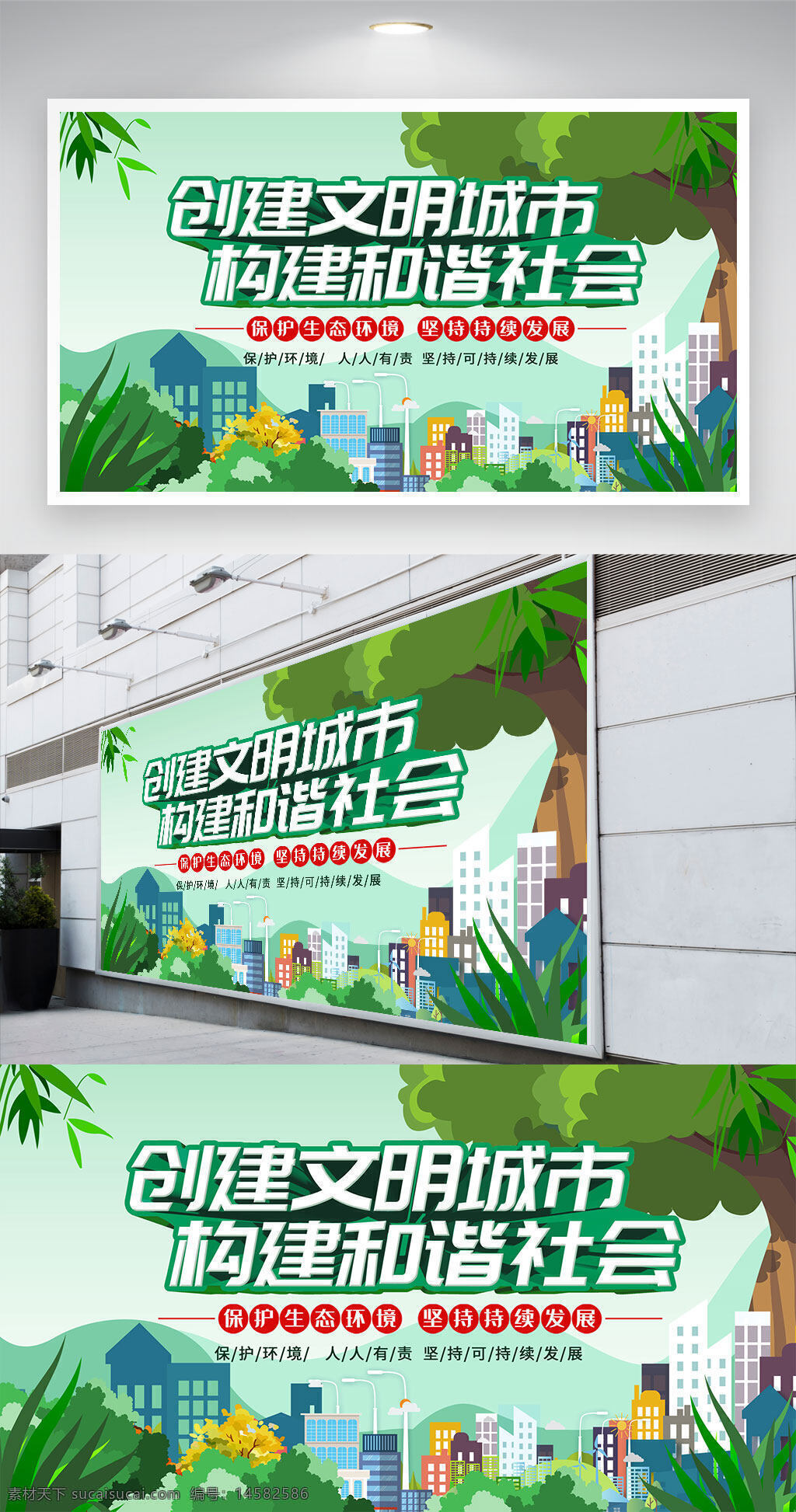 文明城市 创建文明城市 创文明城市 文明城市展板 文明城市海报 共创绿色家园 文明城市标语 文明城市围挡 垃圾分类 环境保护 绿色出行