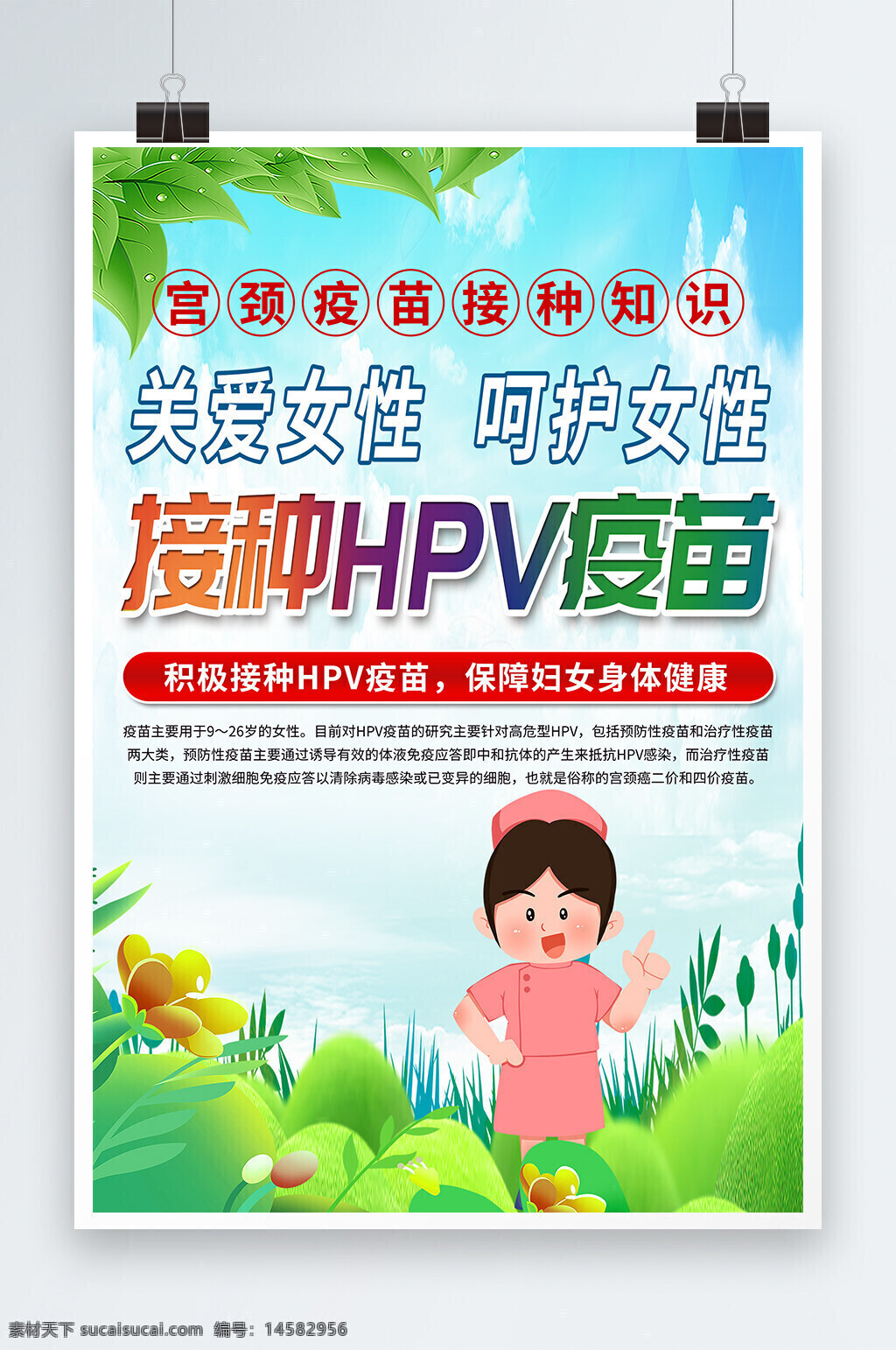 hpv疫苗 hpv疫苗知识 hpv疫苗科普 宫颈疫苗 知识 知识海报 知识背景海报 知识墙 知识文化 知识海报制度 知识海报图片 知识海报宣传 知识海报挂画 知识海报板报 知识海报标语