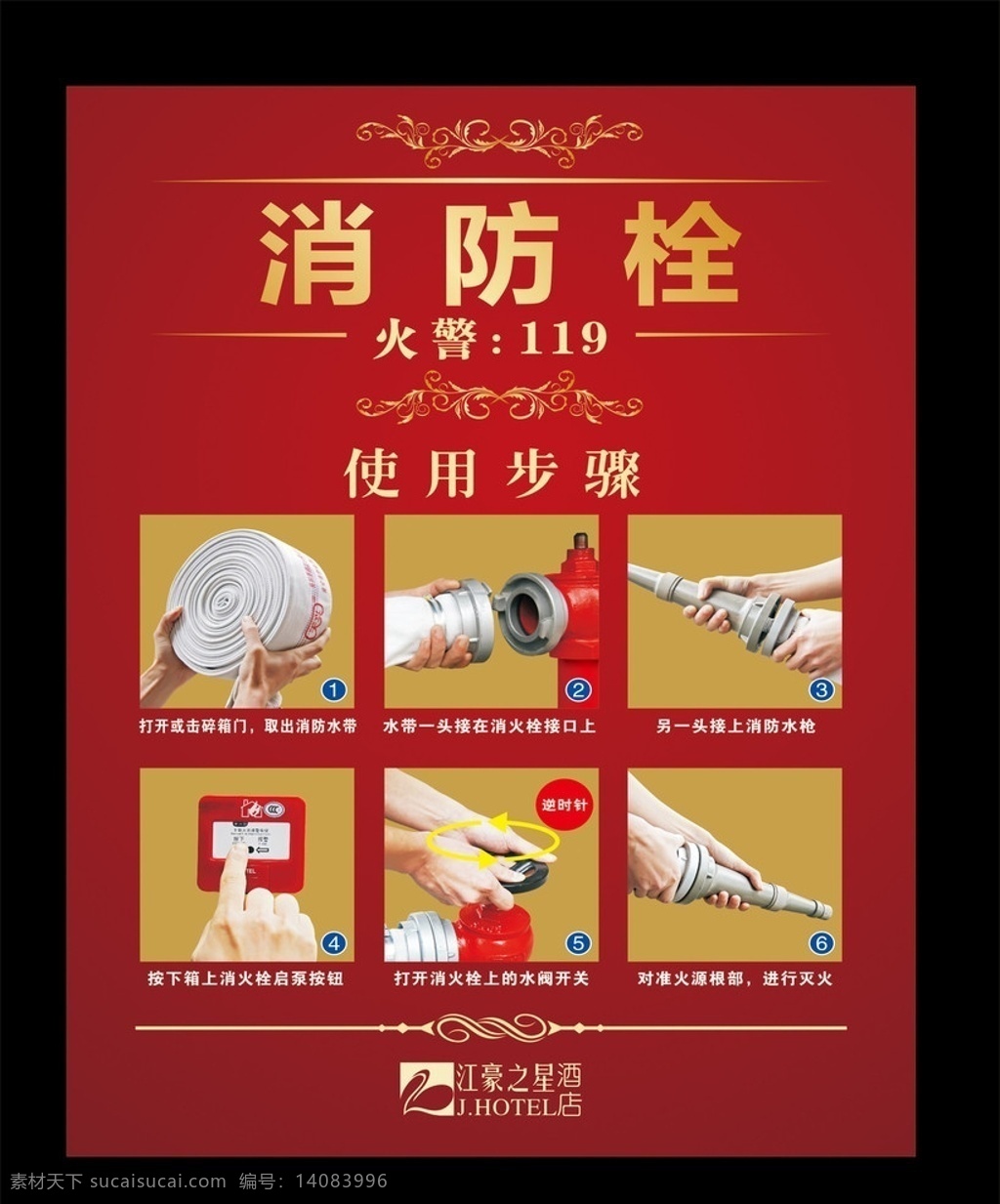 酒店 消防栓 海报 欧式 灭火方法 如何灭火 使用步骤 图示 解说 灭火 模板 公司 矢量
