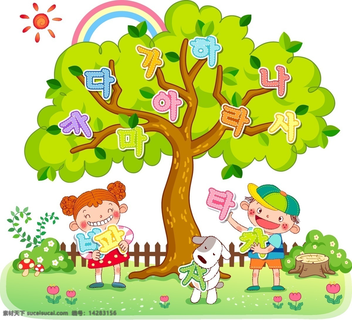 大树下 孩子 大树 卡通 可爱 小狗 矢量图 矢量人物