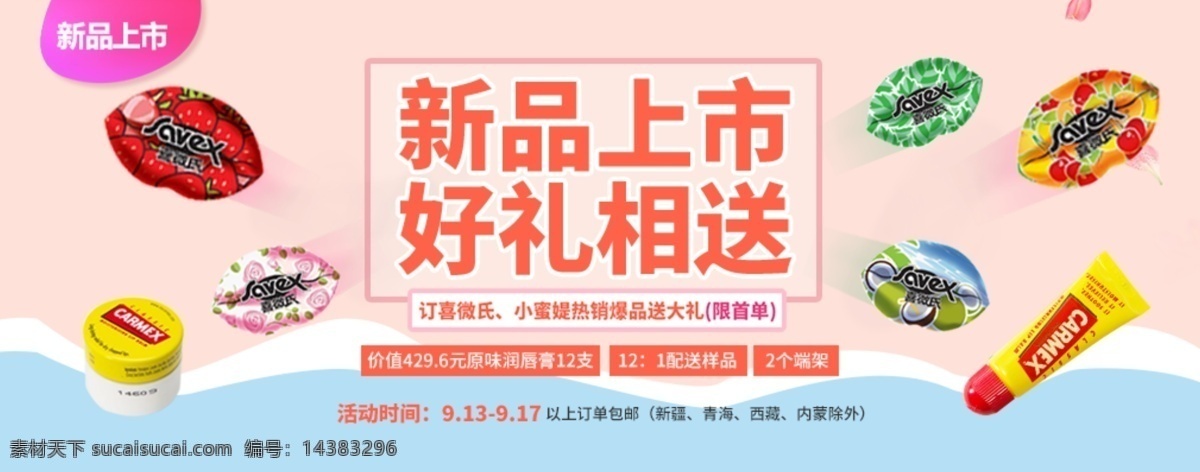 电商 唇膏 专场 banner 广告 图 黄色 促销