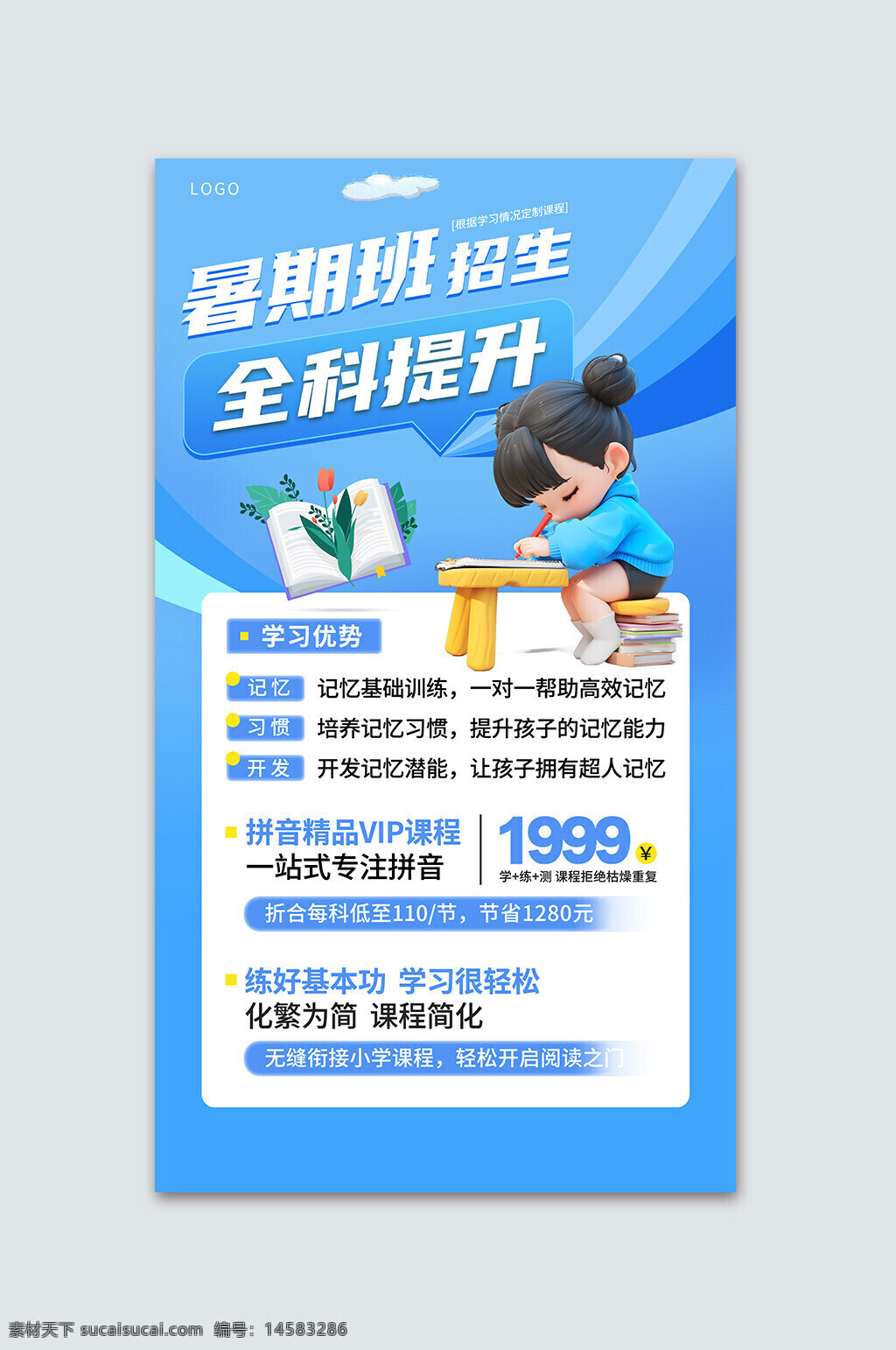 全科冲刺 暑期班 暑期班开课啦 暑期夏令营 暑期班招募 招生海报 暑期班主题 暑期班展板 暑期班墙画 暑期班吊旗 暑期班挂画 暑期班海报 暑期班设计