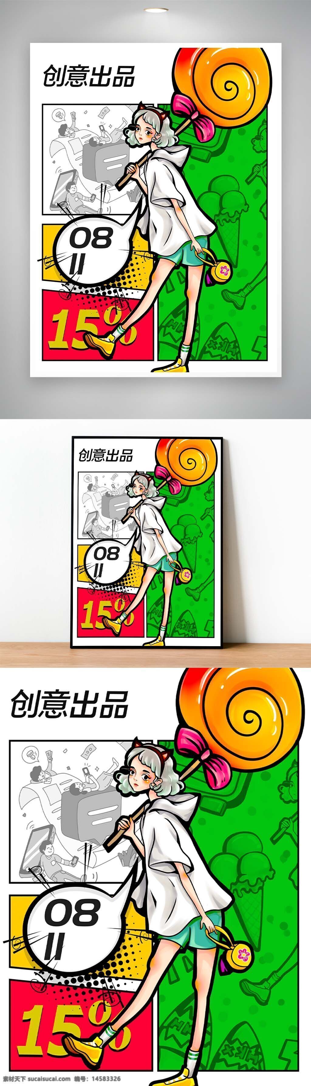 趣味卡通 女孩 主题 分镜漫画 漫画 连载 海报 分镜 卡通 可爱 连环画 对话 吉祥物 儿童 漫画风 海报设计 酸性海报 海报物料 酸性海报设计 设计 psd