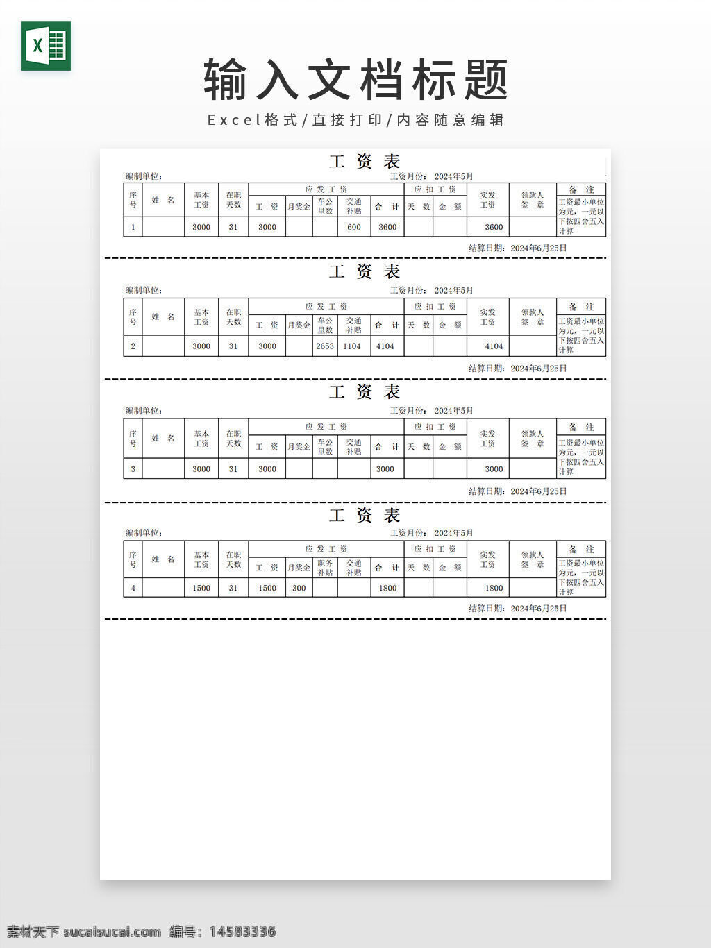 员工工资表 工资单 工资条 工资表格 员工工资 员工表格 工资表 excel模板